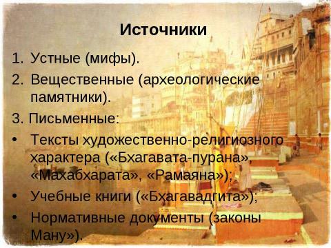 Презентация на тему "Развитие социального воспитания в гос. Древнего Востока" по географии