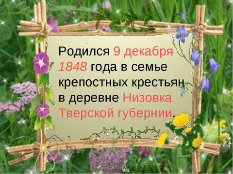 Презентация на тему "Спиридон Дмитриевич Дрожжин" по литературе