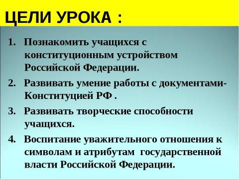 Презентация на тему "Государство и власть в Российской Федерации" по обществознанию