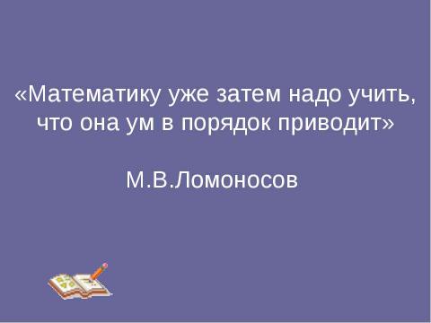 Презентация на тему "Увеличение числа в несколько раз" по начальной школе