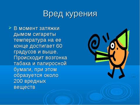 Презентация на тему "Пагубность вредных привычек и их профилактика" по ОБЖ