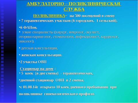 Презентация на тему "Итоги работы МУЗ "Высоковская городская больница" за 2013 год" по русскому языку