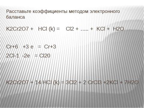 Презентация на тему "Решение заданий С1 вариантов ЕГЭ" по химии