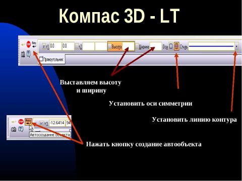 Презентация на тему "Компас 3D - LT" по информатике