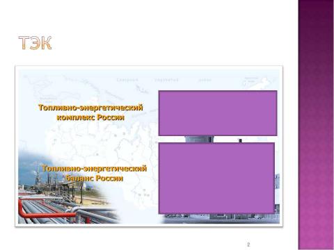 Презентация на тему "Электроэнергетика 10 класс" по физике