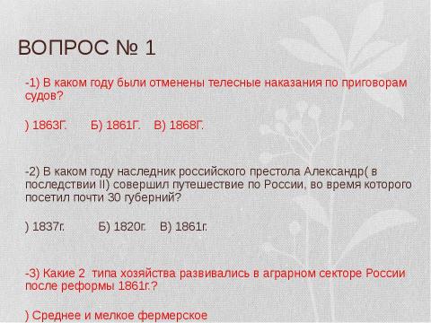 Презентация на тему "Вторая половина 19 века" по истории