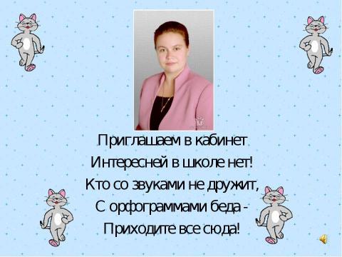 Презентация на тему "Логопедический кабинет" по обществознанию