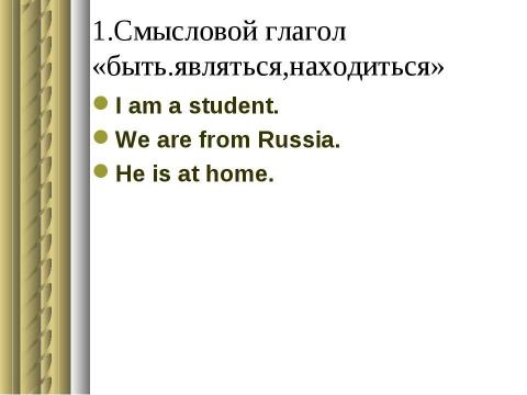 Презентация на тему "Функции глагола «быть» To be" по английскому языку