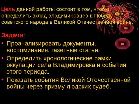 Презентация на тему "Владимировцы в годы великой отечественной войны" по истории