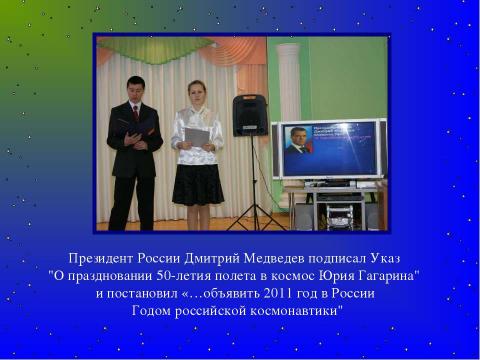 Презентация на тему "2011 – Год космонавтики" по астрономии