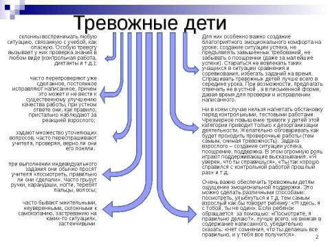 Презентация на тему "Правополушарные дети" по педагогике