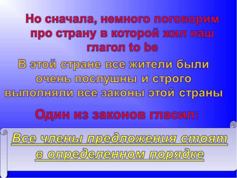 Презентация на тему "Глагол to be" по английскому языку