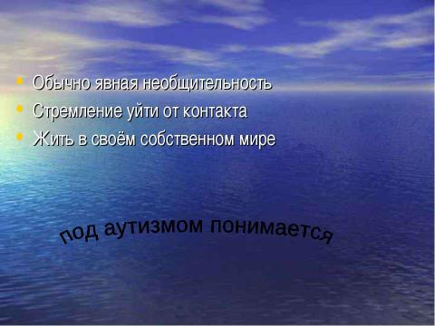 Презентация на тему "Дети с синдромом РДА" по обществознанию