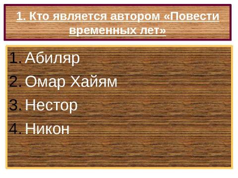 Презентация на тему "Образование Древнерусского государства" по истории