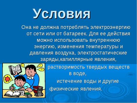 Презентация на тему "Автоматическая кормушка для аквариумных рыбок" по биологии