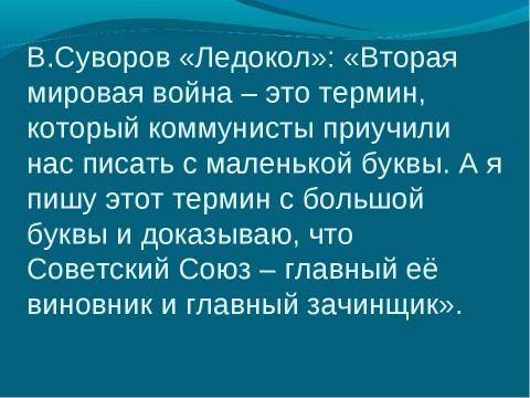 Презентация на тему "Международные отношения и внешняя политика СССР в 1930 гг" по истории