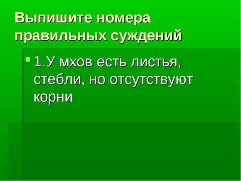 Презентация на тему "Основные группы растений" по биологии