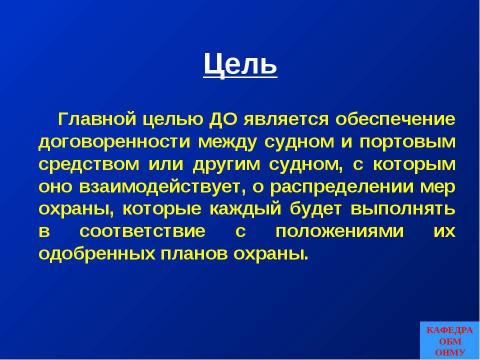 Презентация на тему "Декларация об охране" по обществознанию