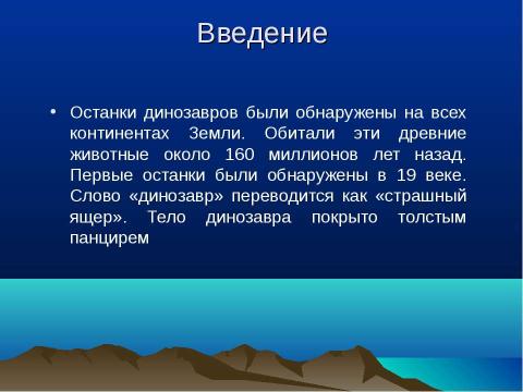 Презентация на тему "Доисторические животные" по окружающему миру