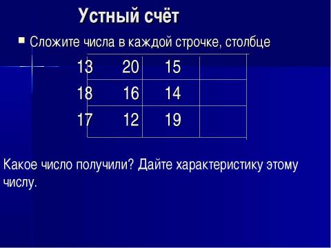 Презентация на тему "Новые мерки и умножение 2" по математике