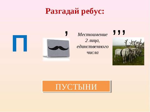 Презентация на тему "Пустыня 4 класс" по окружающему миру