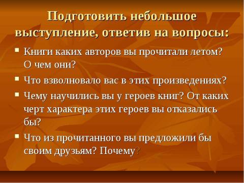 Презентация на тему "Введение в литературу. Роль книги в жизни человека" по литературе