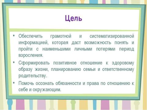 Презентация на тему "Репродуктивное здоровье подростка" по ОБЖ