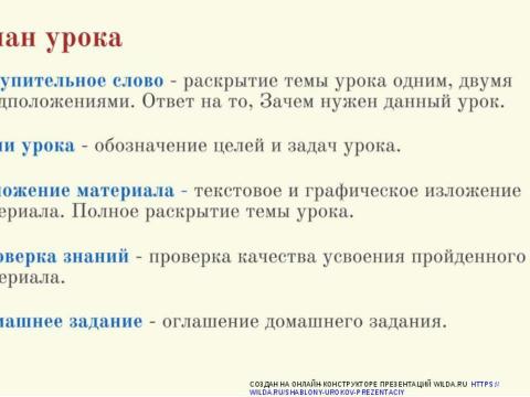 Презентация на тему "Шаблон урока-презентации по английскому языку" по английскому языку