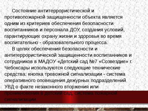 Презентация на тему "Безопасность в детском саду" по педагогике