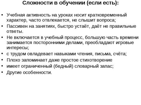 Презентация на тему "Образец характеристики учащегося" по педагогике