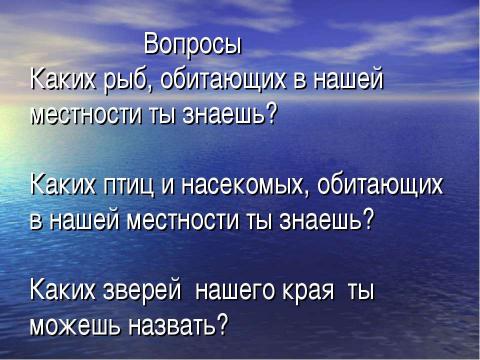 Презентация на тему "Азбука животного мира родного края" по начальной школе