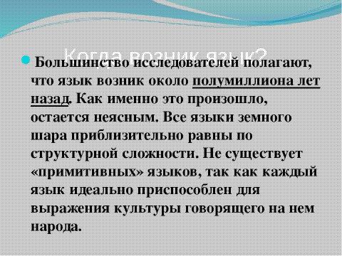 Презентация на тему "ПОЛИГЛОТ" по английскому языку