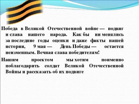 Презентация на тему "Никто не забыт, ничто не забыто" по истории