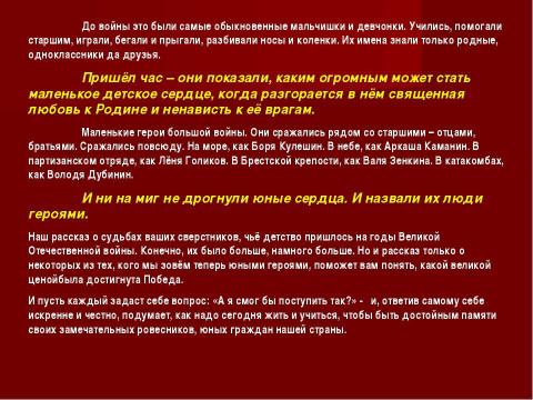 Презентация на тему "Дети герои Великой Отечественной войны" по истории