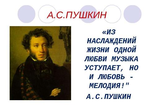 Презентация на тему "Оперы на сюжеты Пушкина" по музыке