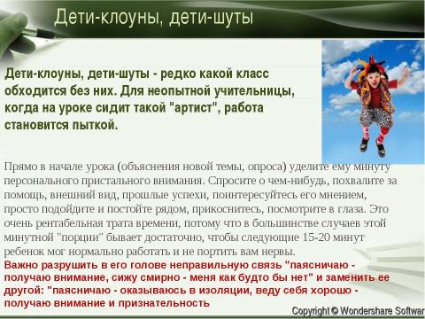 Презентация на тему "Дети всякие нужны, детки всякие важны!!!" по обществознанию