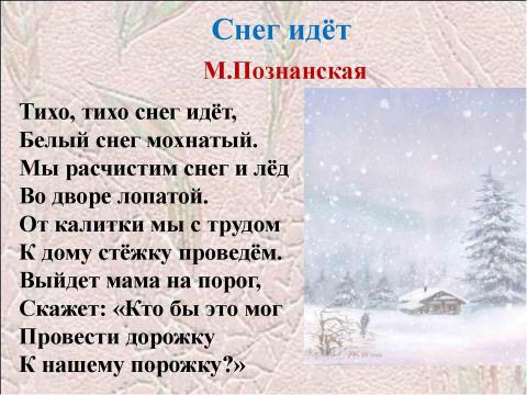 Презентация на тему "Почему Снегурочка растаяла" по детским презентациям