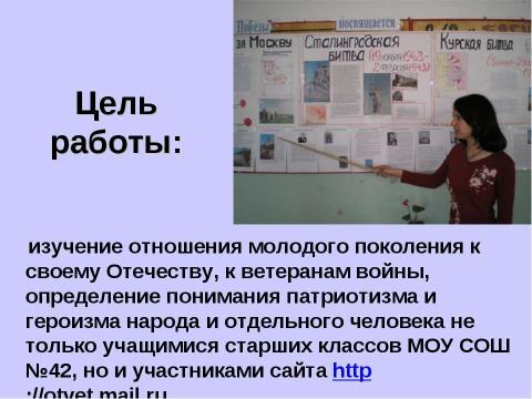 Презентация на тему "Существует ли проблема патриотизма среди молодежи?" по обществознанию