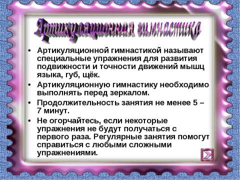 Презентация на тему "Артикуляционная гимнастика" по детским презентациям