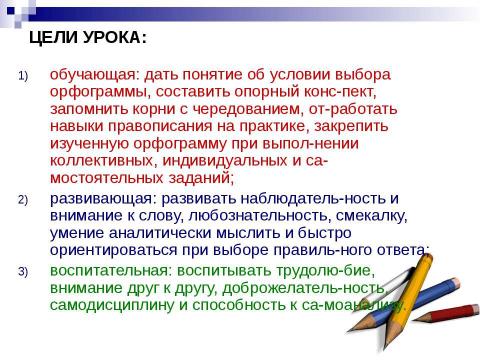 Презентация на тему "Правописание И-Е В корнях с чередованием" по русскому языку