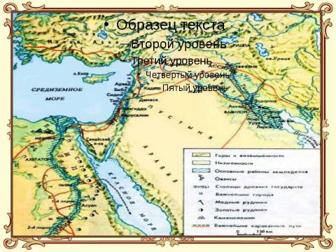 Презентация на тему "Древнее двуречье" по истории