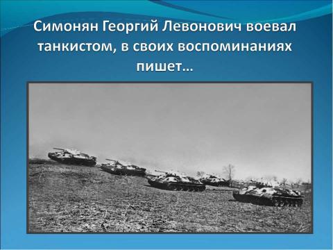 Презентация на тему "Майский день 1945 года" по истории