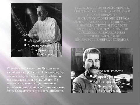 Презентация на тему "Циолковский Константин Эдуардович 1857-1935" по астрономии