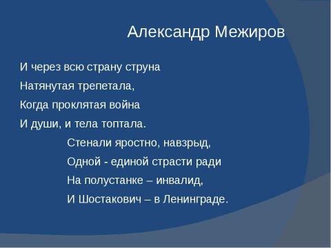 Презентация на тему "Музы не молчали" по литературе