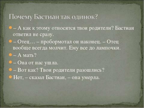 Презентация на тему "Энде Михаэль Андреас Гельмут 1929-1995" по литературе