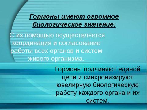 Презентация на тему "Гормоны" по химии