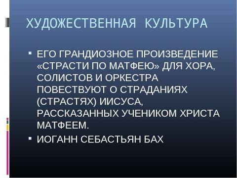 Презентация на тему "Век Просвещения" по МХК