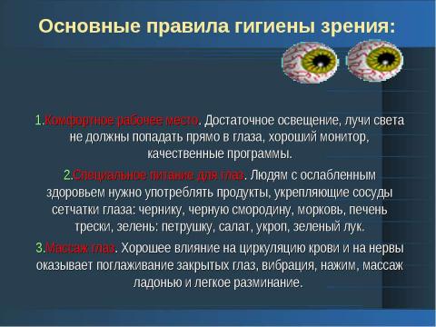 Презентация на тему "Негативное влияние компьютерных технологий на здоровье учеников 2-го класса" по начальной школе