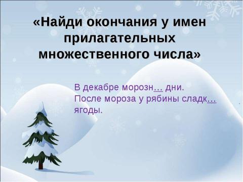 Презентация на тему "Родовое окончание имён прилагательных" по русскому языку