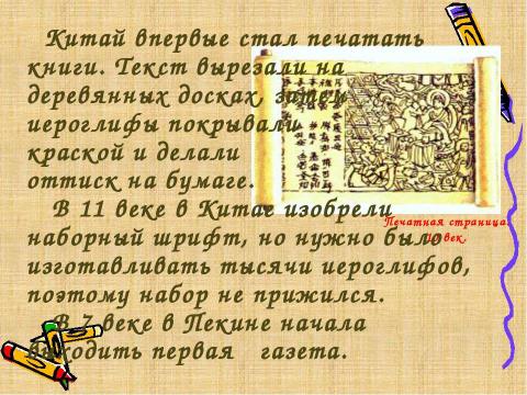 Презентация на тему "Китай в средние века" по истории